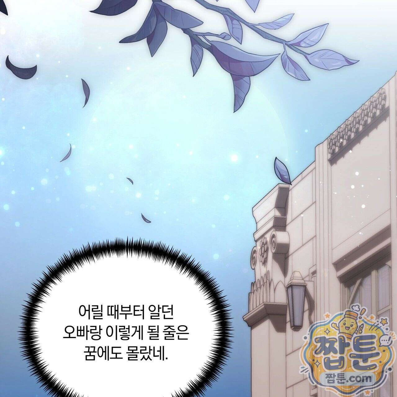 생일날 남편 다섯이 나타났다 7화 88