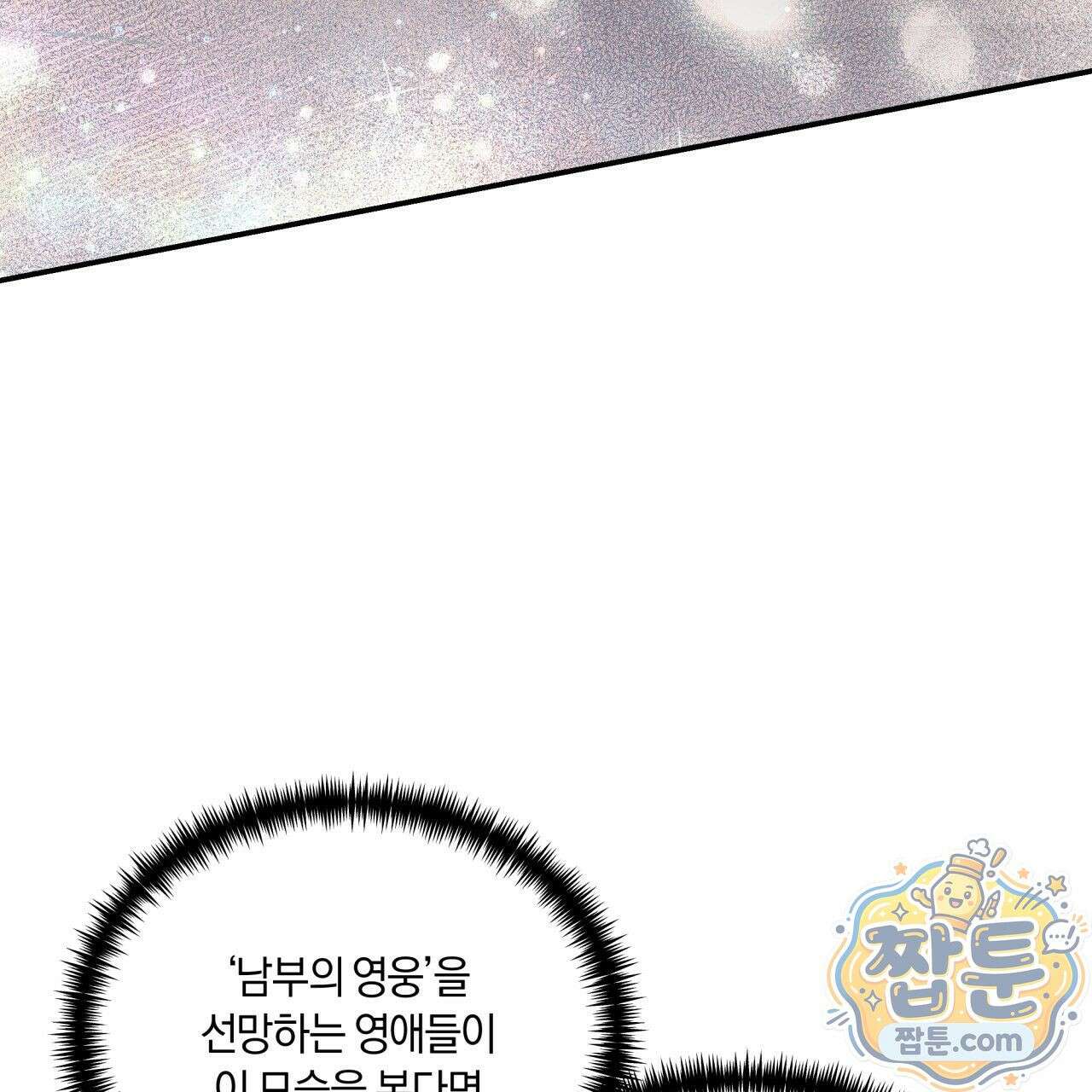 생일날 남편 다섯이 나타났다 7화 90