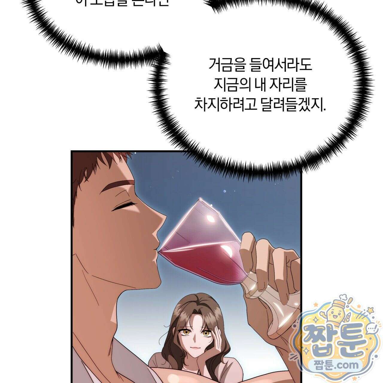 생일날 남편 다섯이 나타났다 7화 91