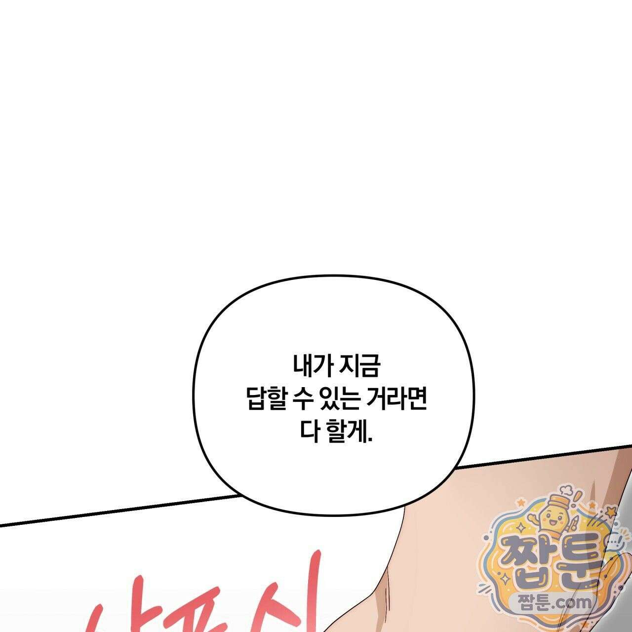 생일날 남편 다섯이 나타났다 7화 97