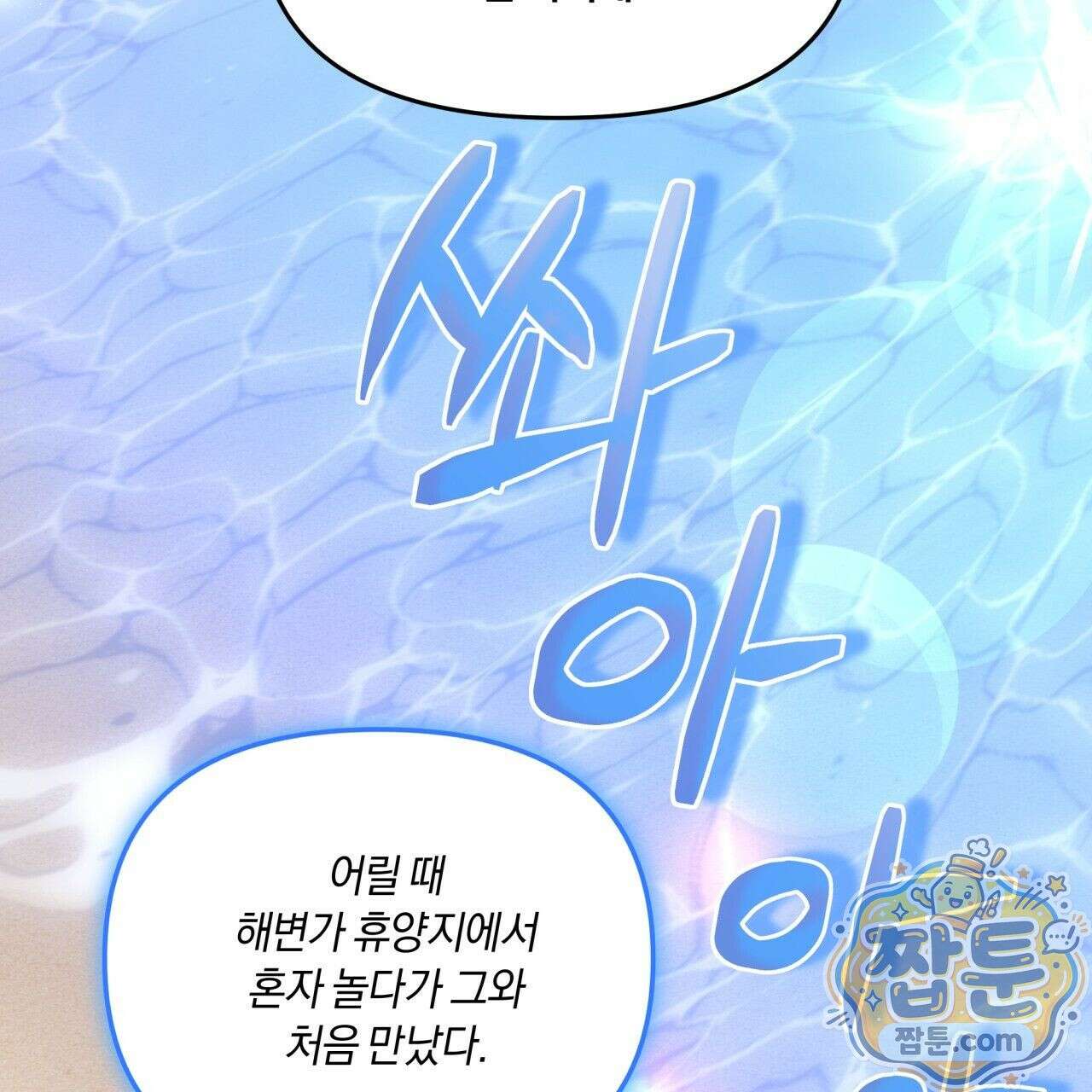 생일날 남편 다섯이 나타났다 7화 102