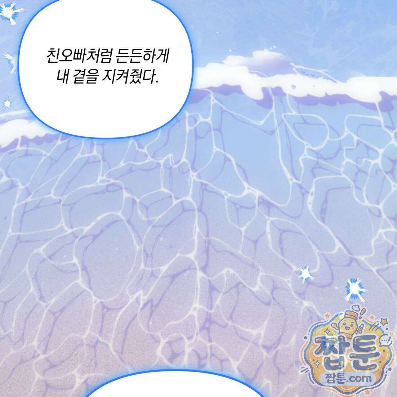 생일날 남편 다섯이 나타났다 7화 110