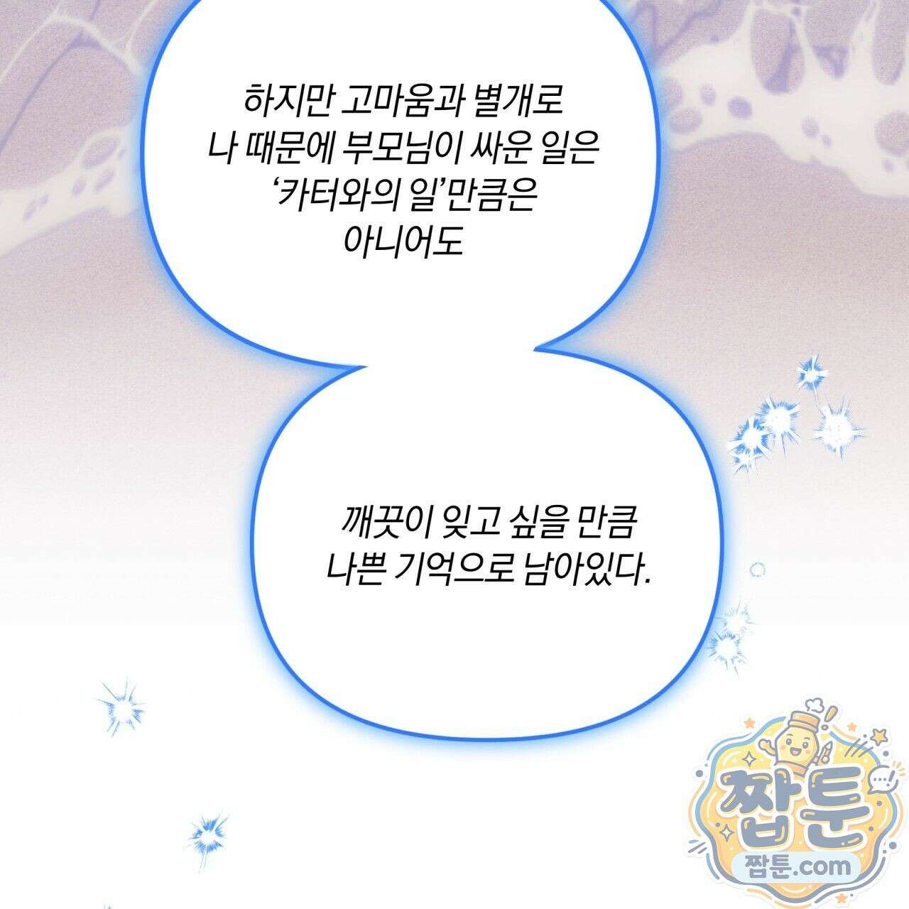 생일날 남편 다섯이 나타났다 7화 111