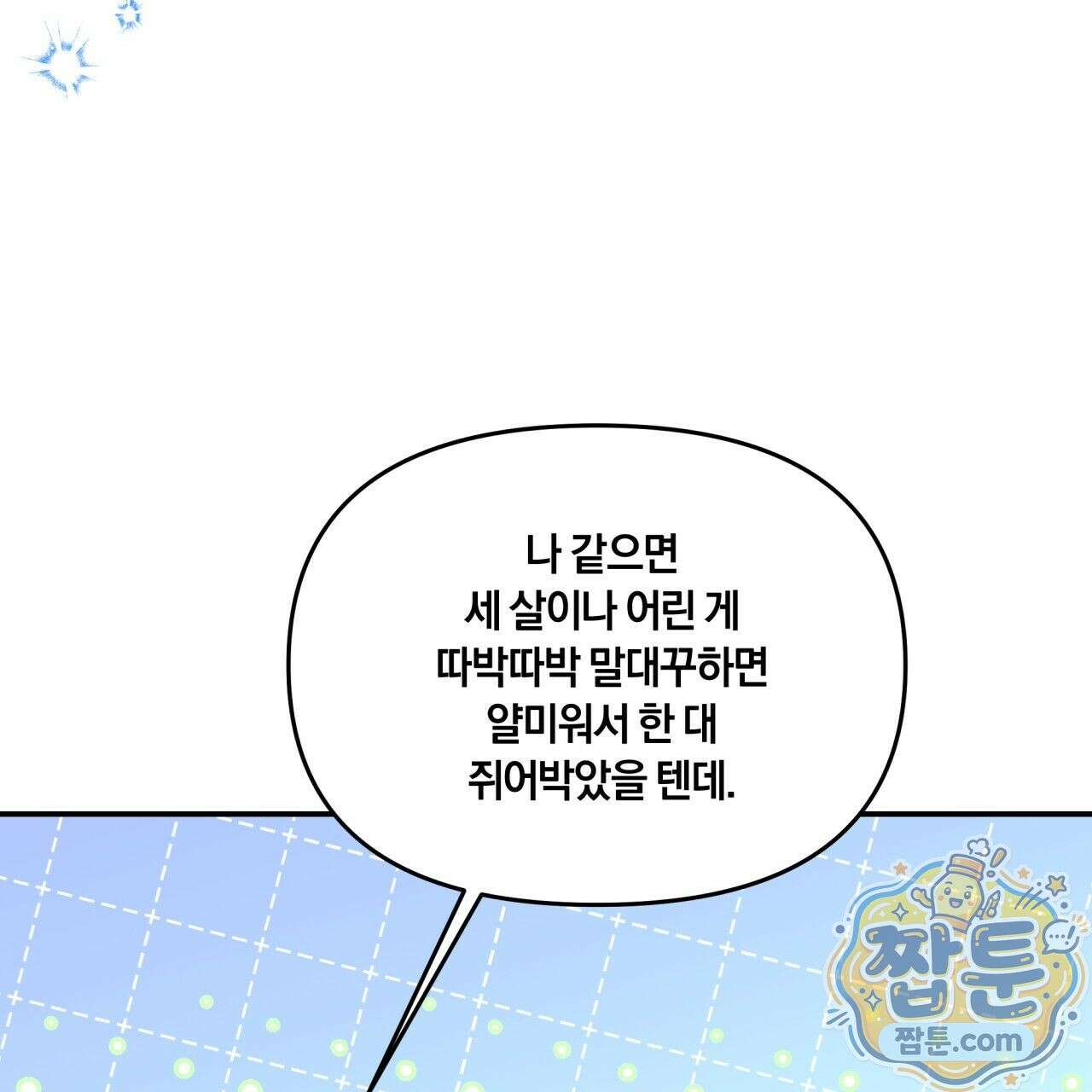 생일날 남편 다섯이 나타났다 7화 112