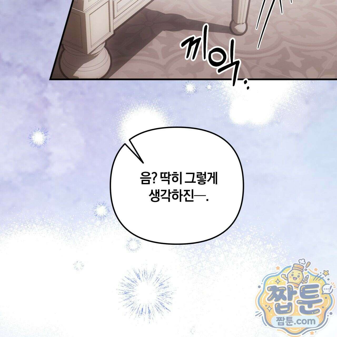 생일날 남편 다섯이 나타났다 7화 121