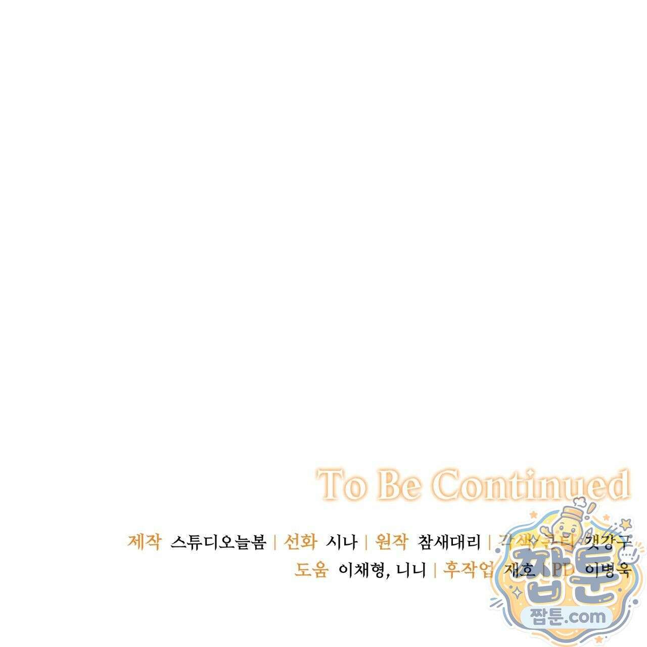 생일날 남편 다섯이 나타났다 7화 142