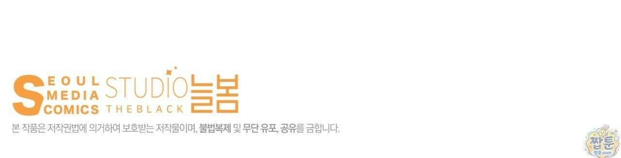 생일날 남편 다섯이 나타났다 7화 143
