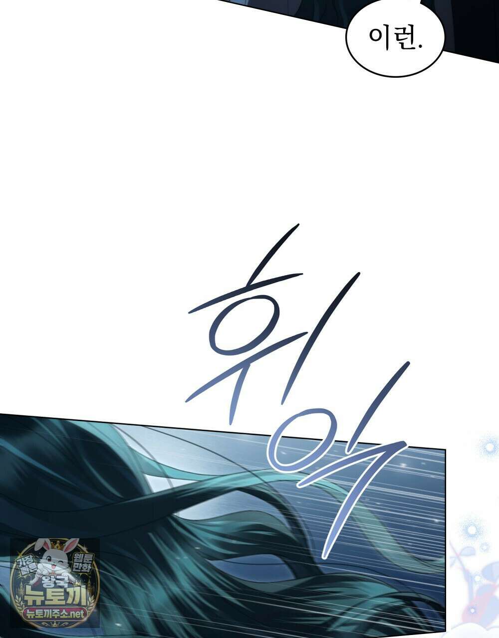 상류 사회[리디] 77화 9