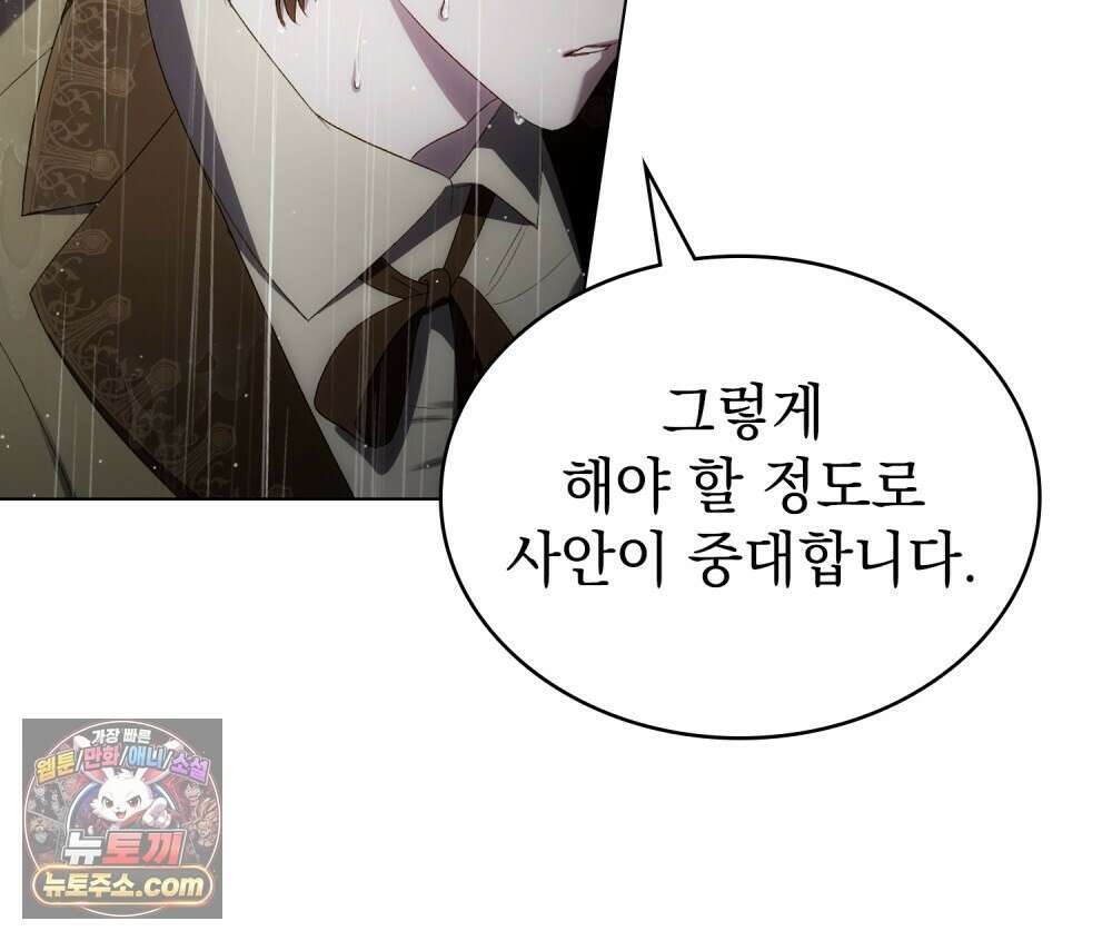상류 사회[리디] 85화 12