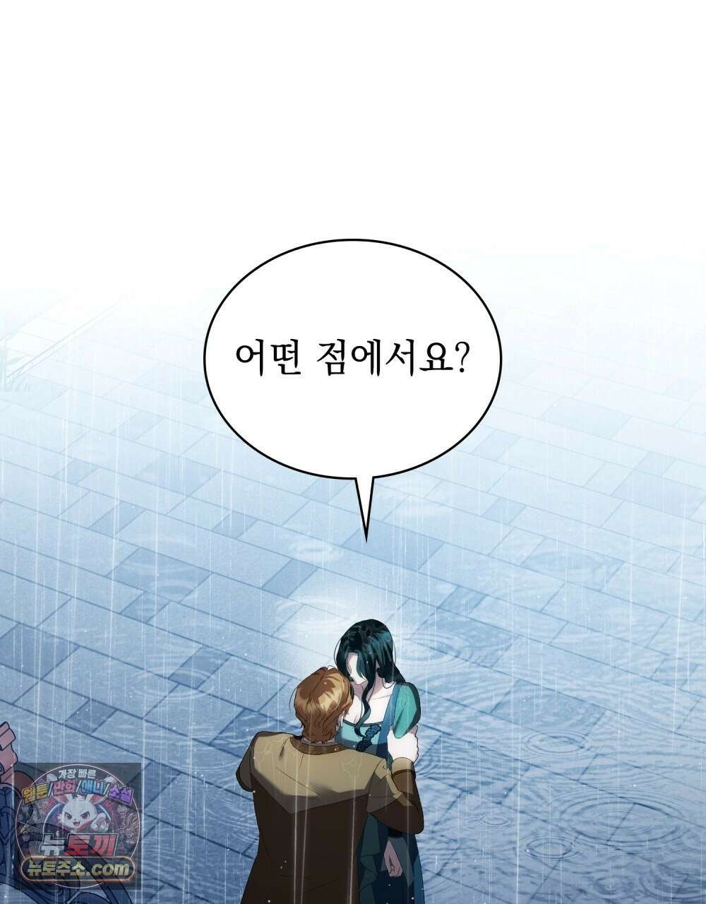 상류 사회[리디] 85화 13