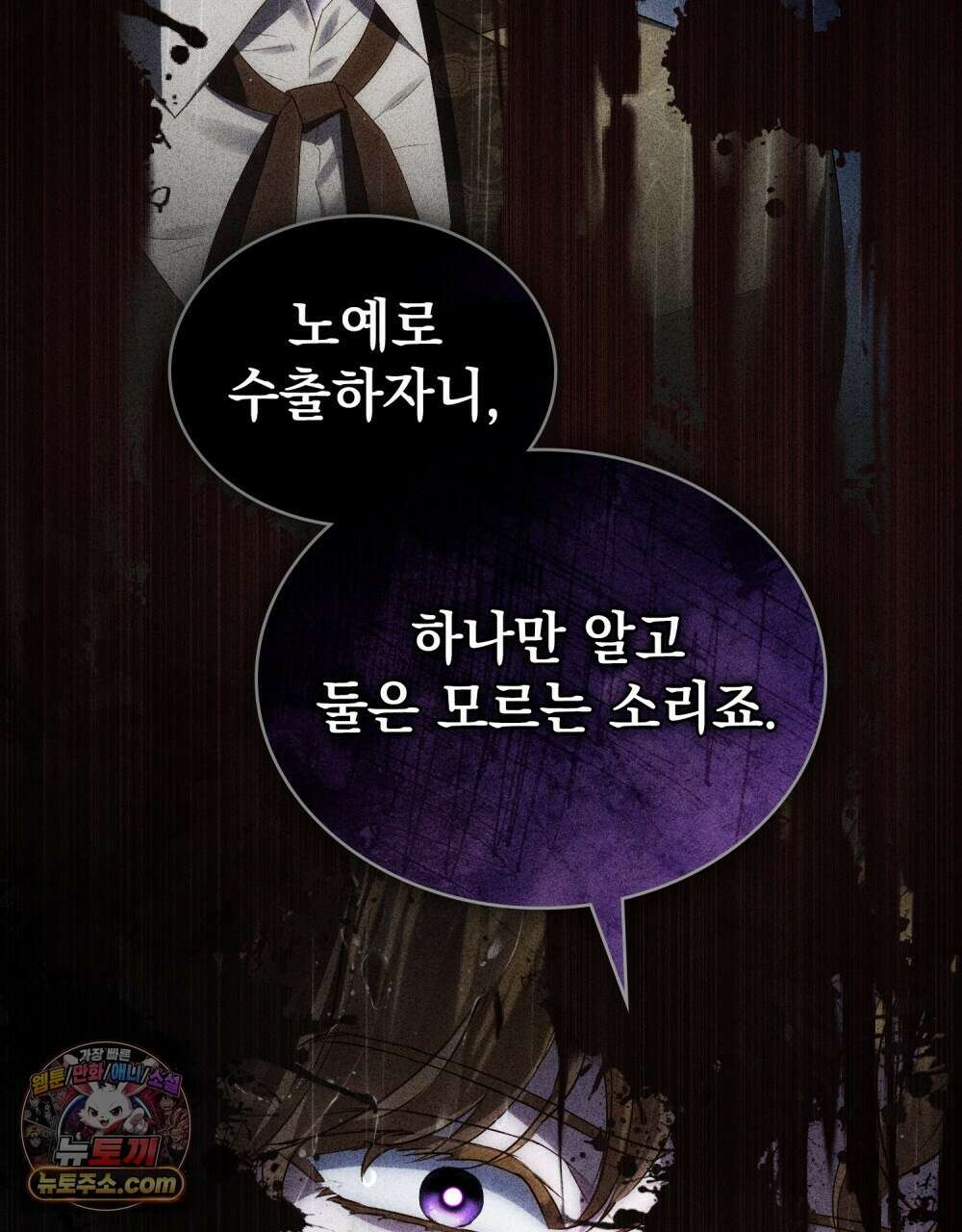상류 사회[리디] 85화 25