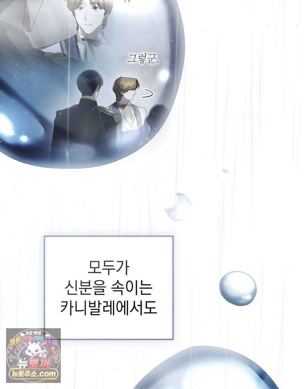 상류 사회[리디] 85화 34