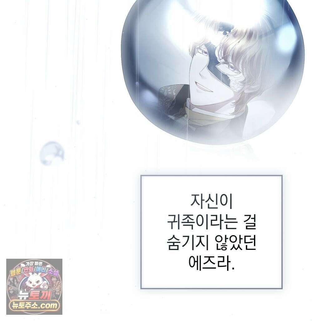 상류 사회[리디] 85화 35