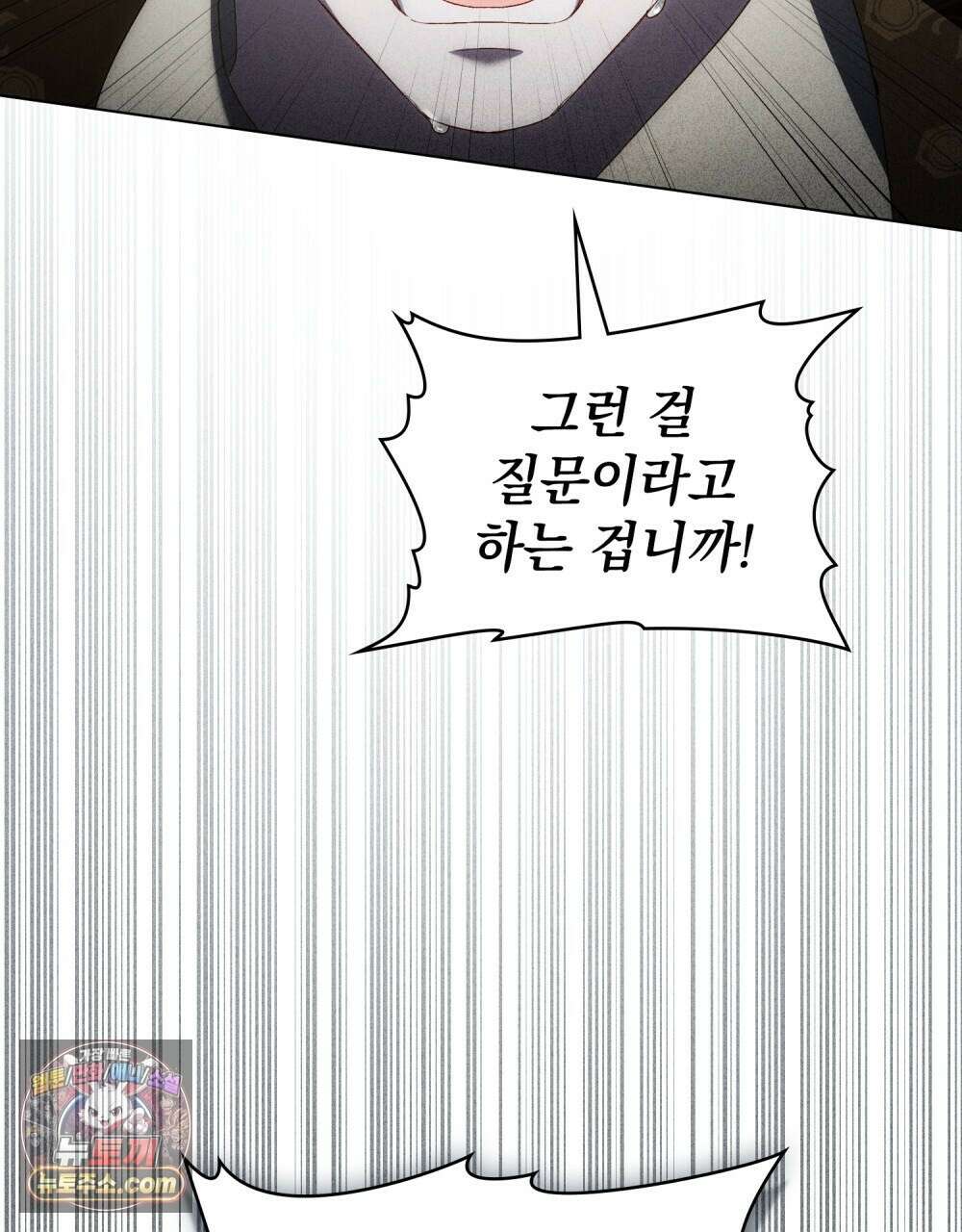 상류 사회[리디] 85화 42