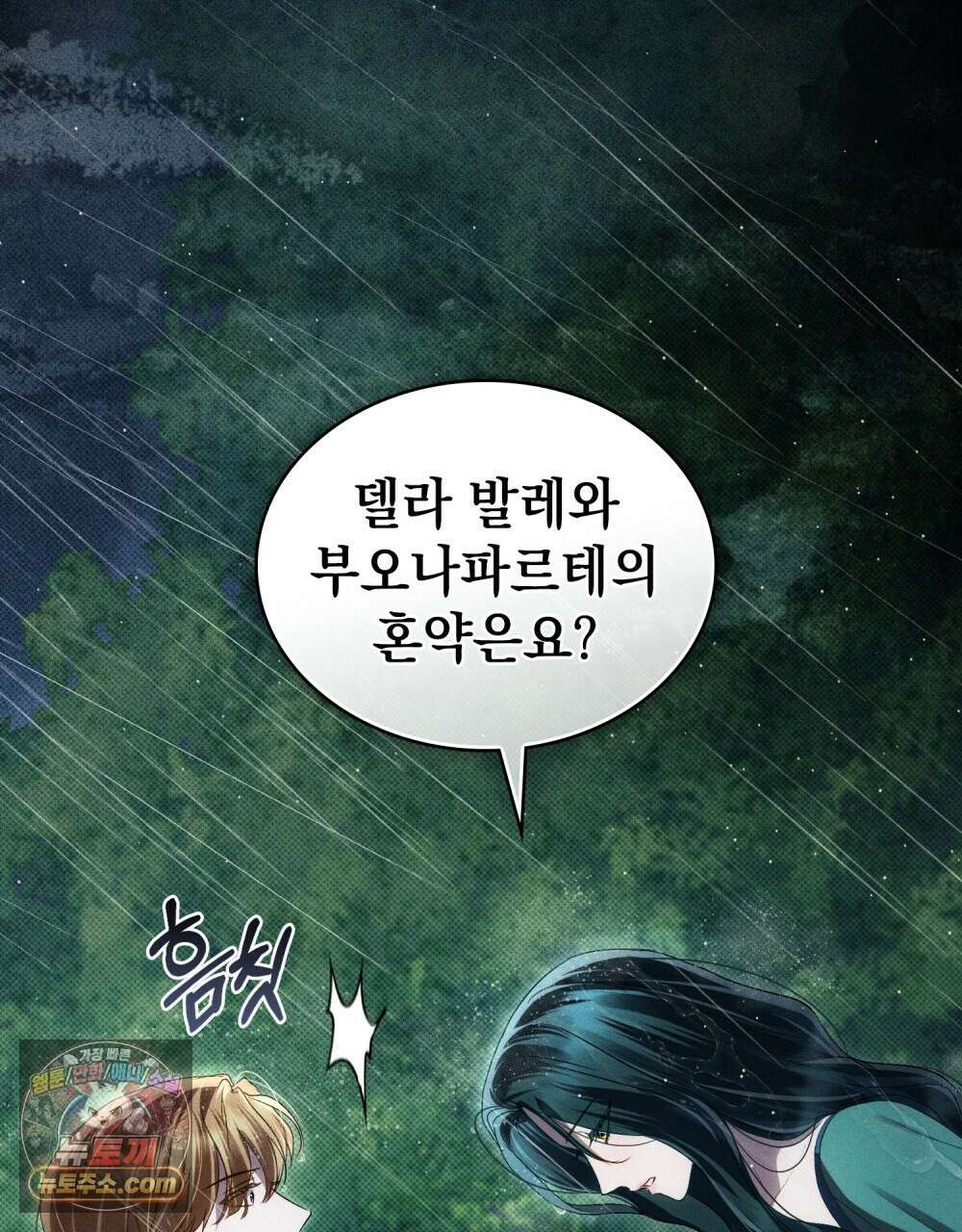 상류 사회[리디] 85화 46
