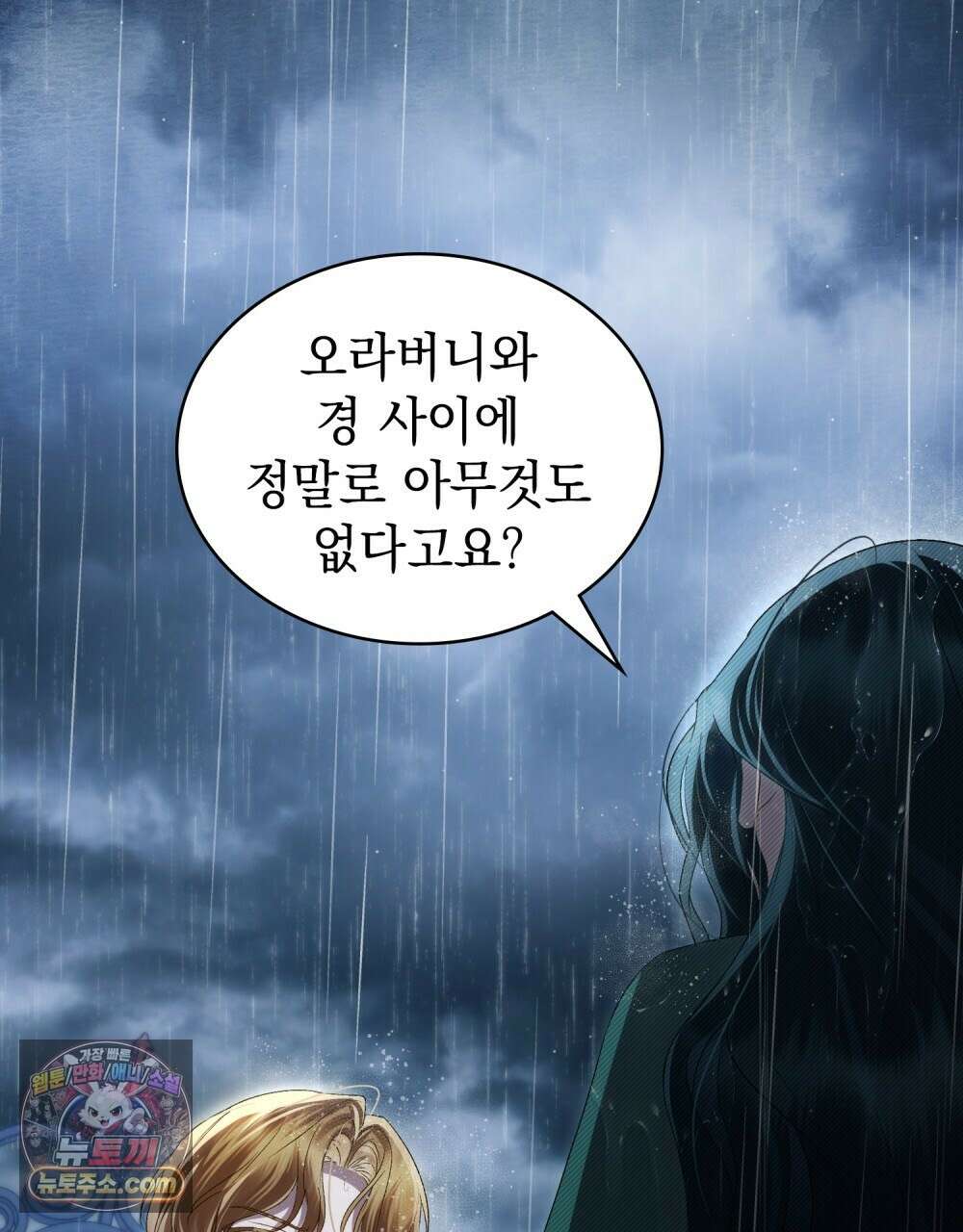 상류 사회[리디] 85화 51