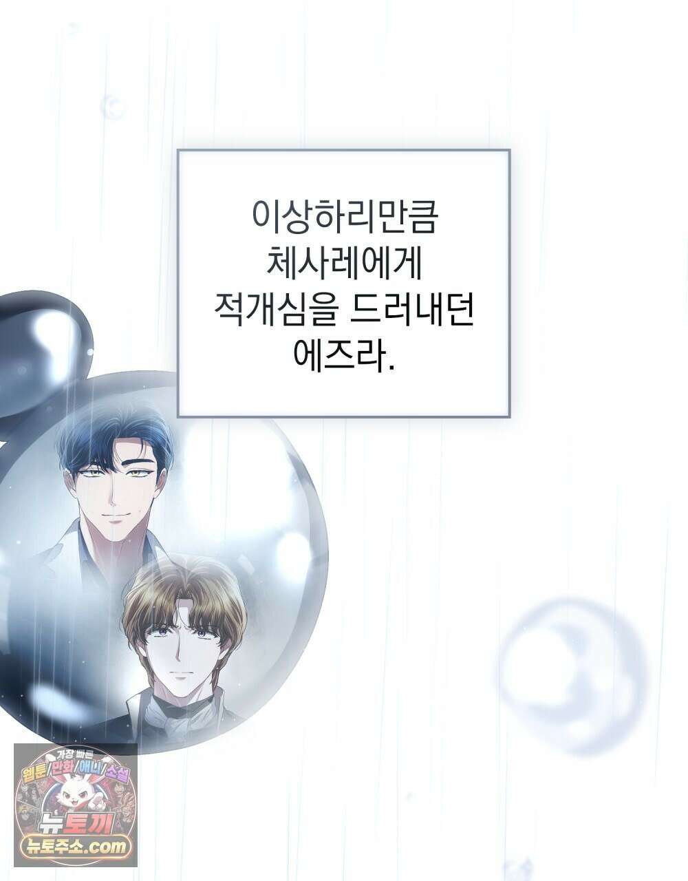상류 사회[리디] 85화 54