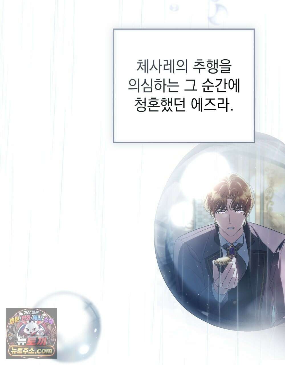 상류 사회[리디] 85화 55