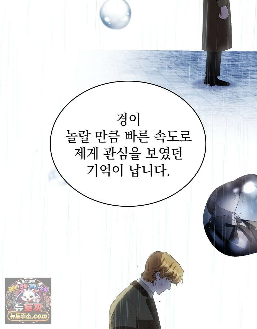 상류 사회[리디] 85화 57