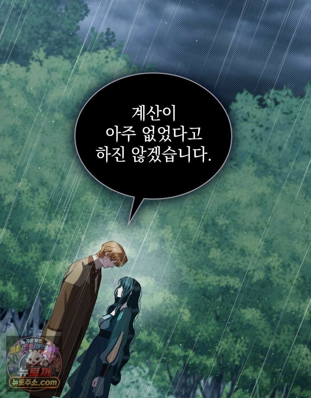 상류 사회[리디] 85화 65