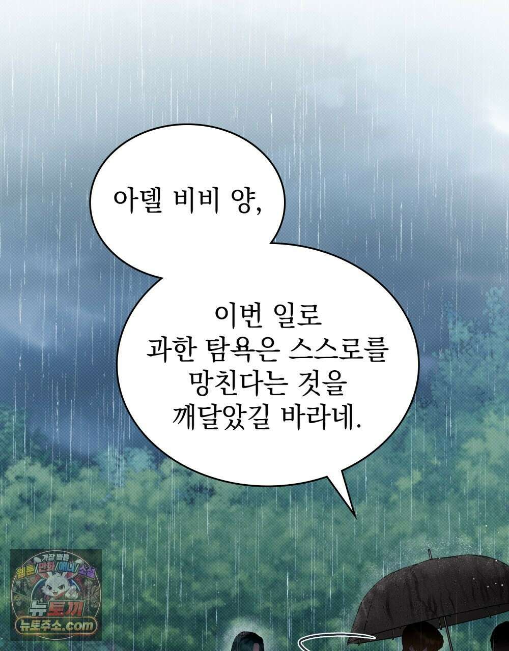 상류 사회[리디] 85화 78