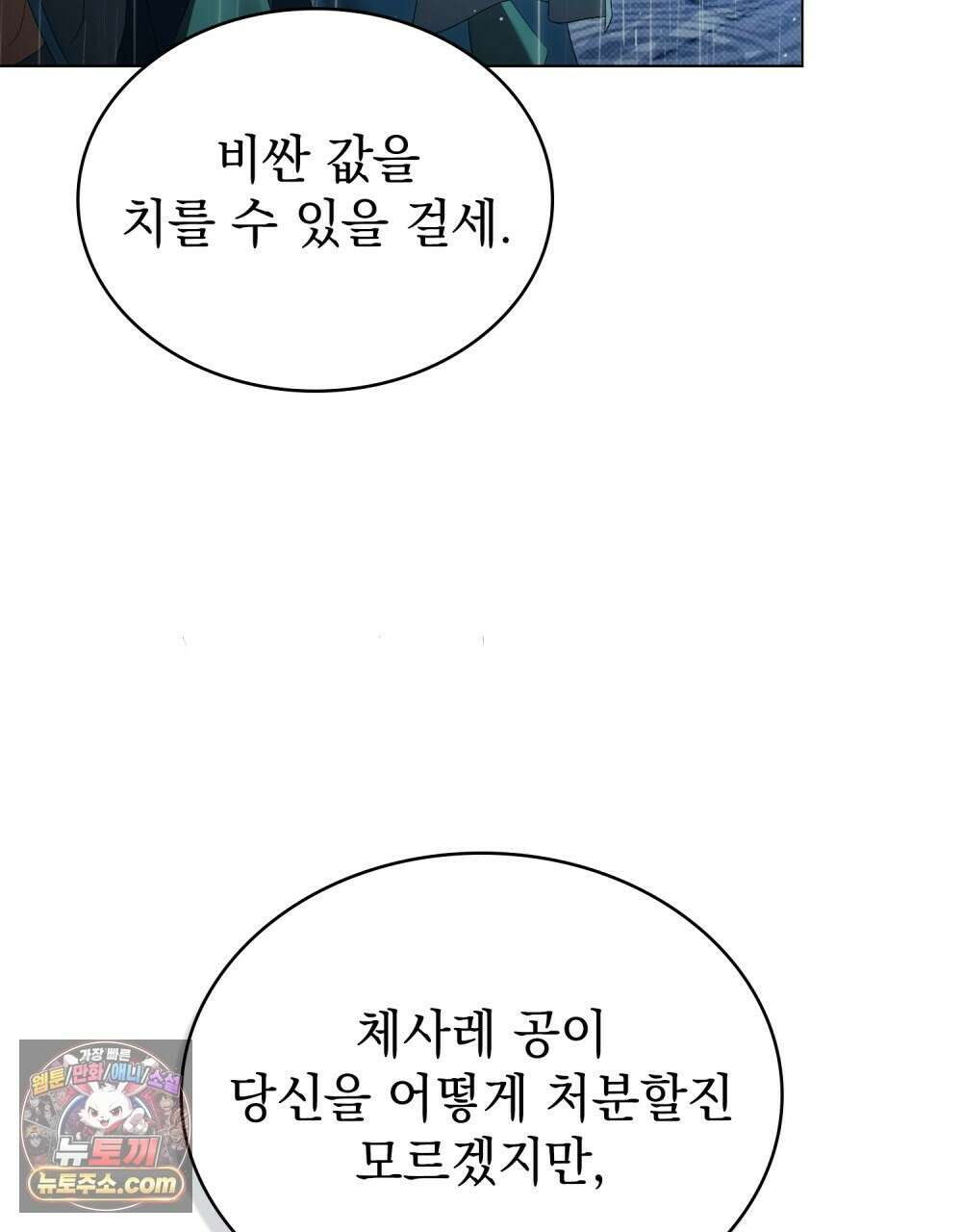 상류 사회[리디] 85화 81