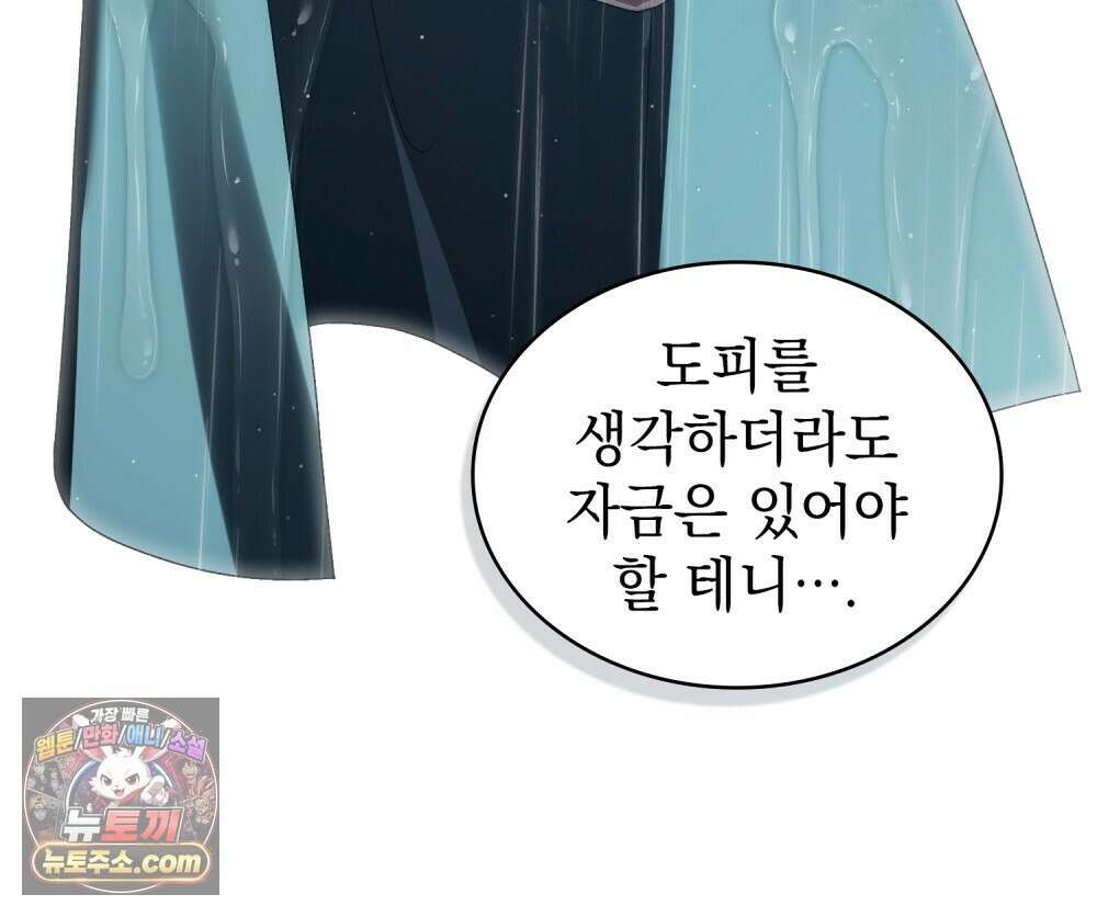 상류 사회[리디] 85화 83