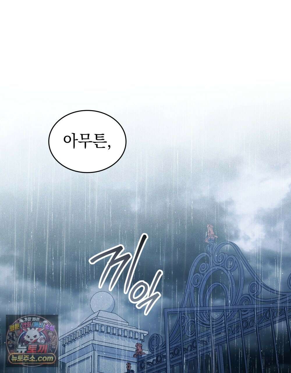상류 사회[리디] 85화 84