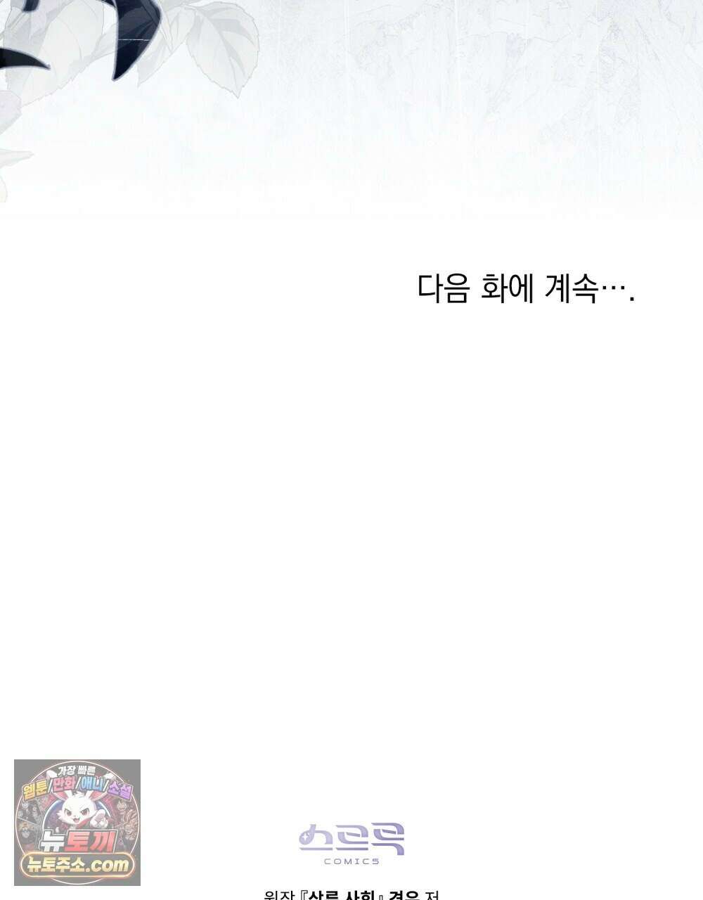 상류 사회[리디] 85화 114