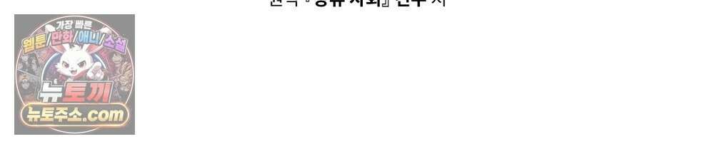 상류 사회[리디] 85화 115