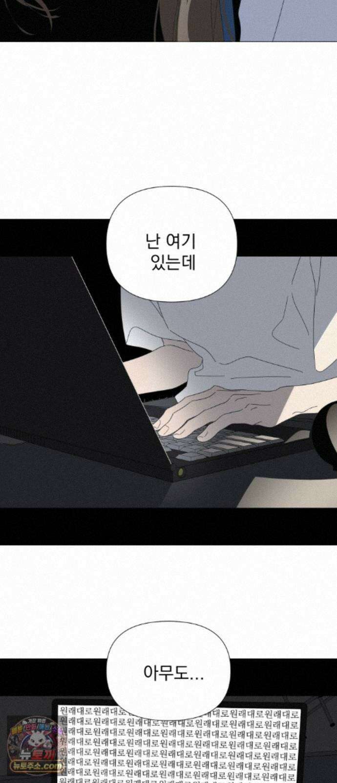 달로 만든 아이 152화 7
