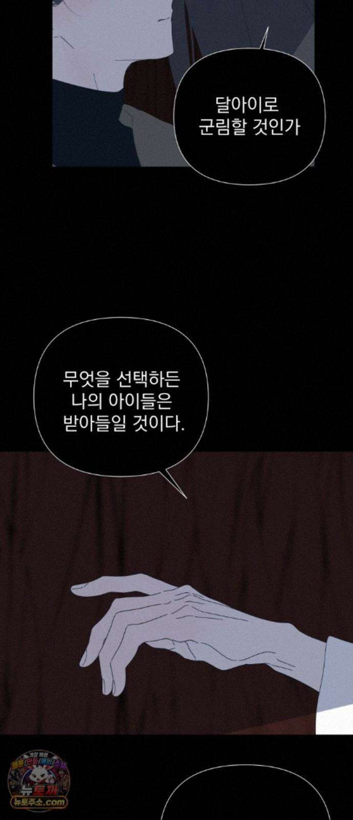 달로 만든 아이 152화 11