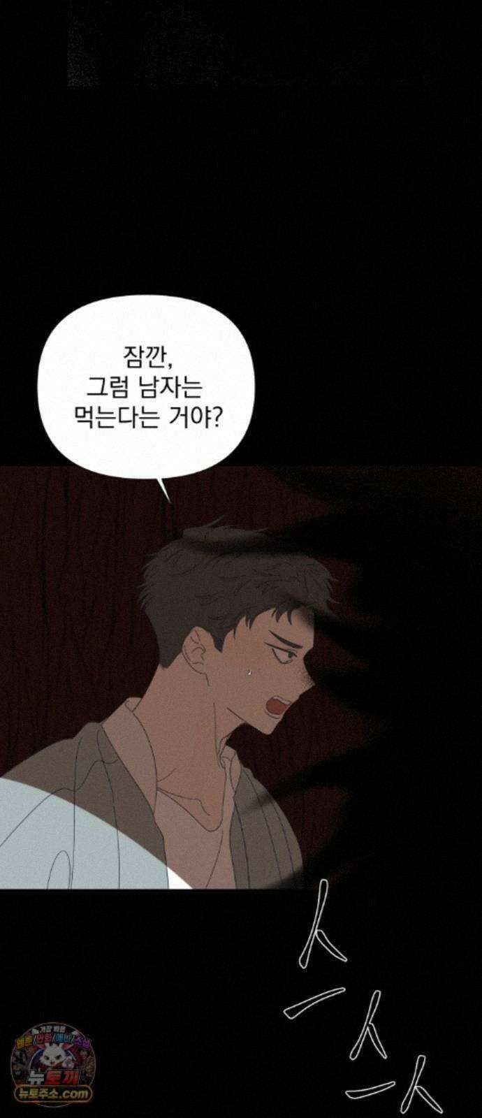 달로 만든 아이 152화 24