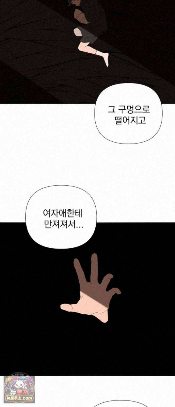 달로 만든 아이 152화 31