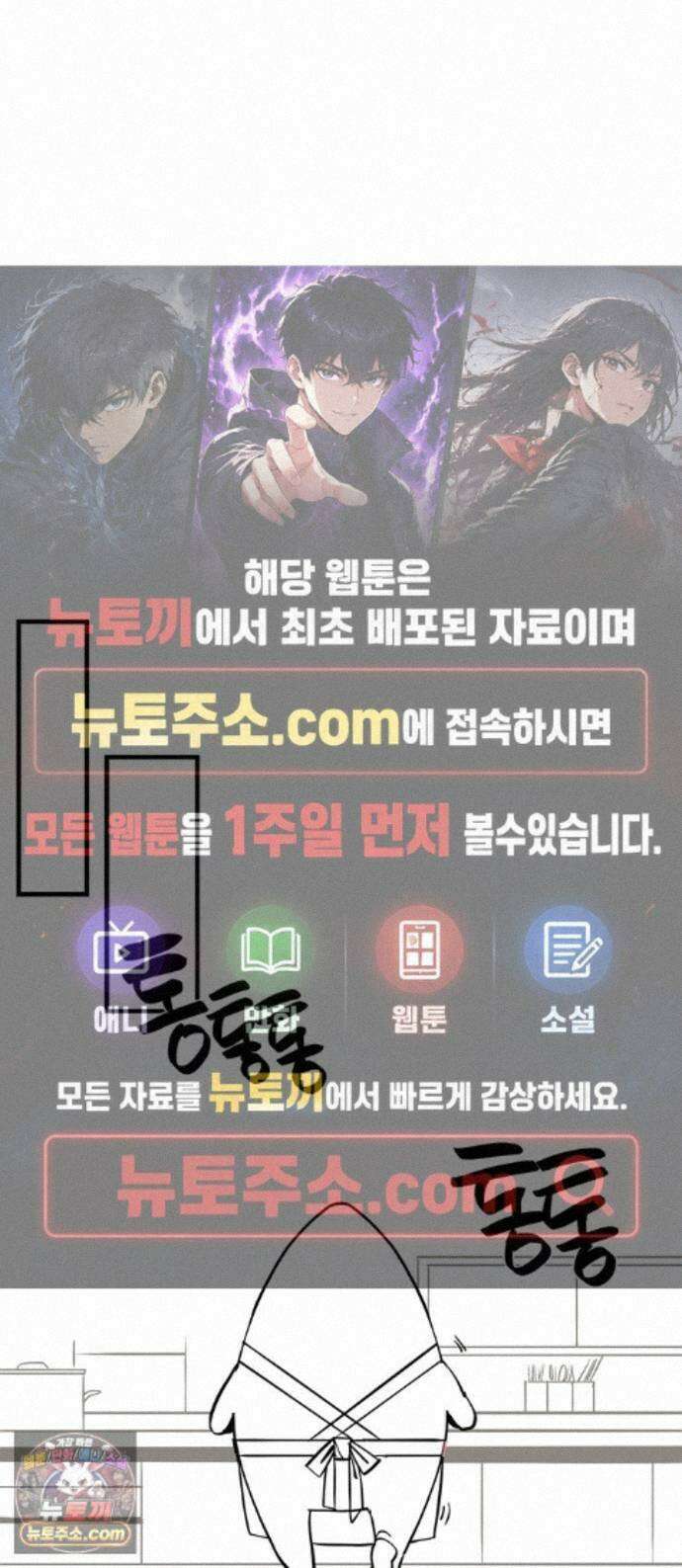 몬스터와 힐링하는 S급 헌터 시즌 1 후기 만화 1