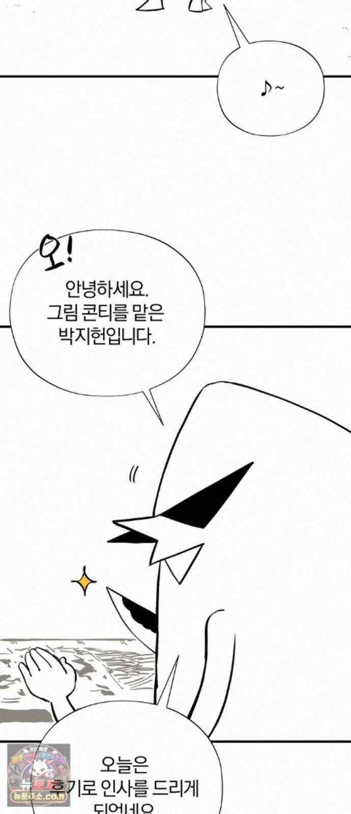 몬스터와 힐링하는 S급 헌터 시즌 1 후기 만화 2