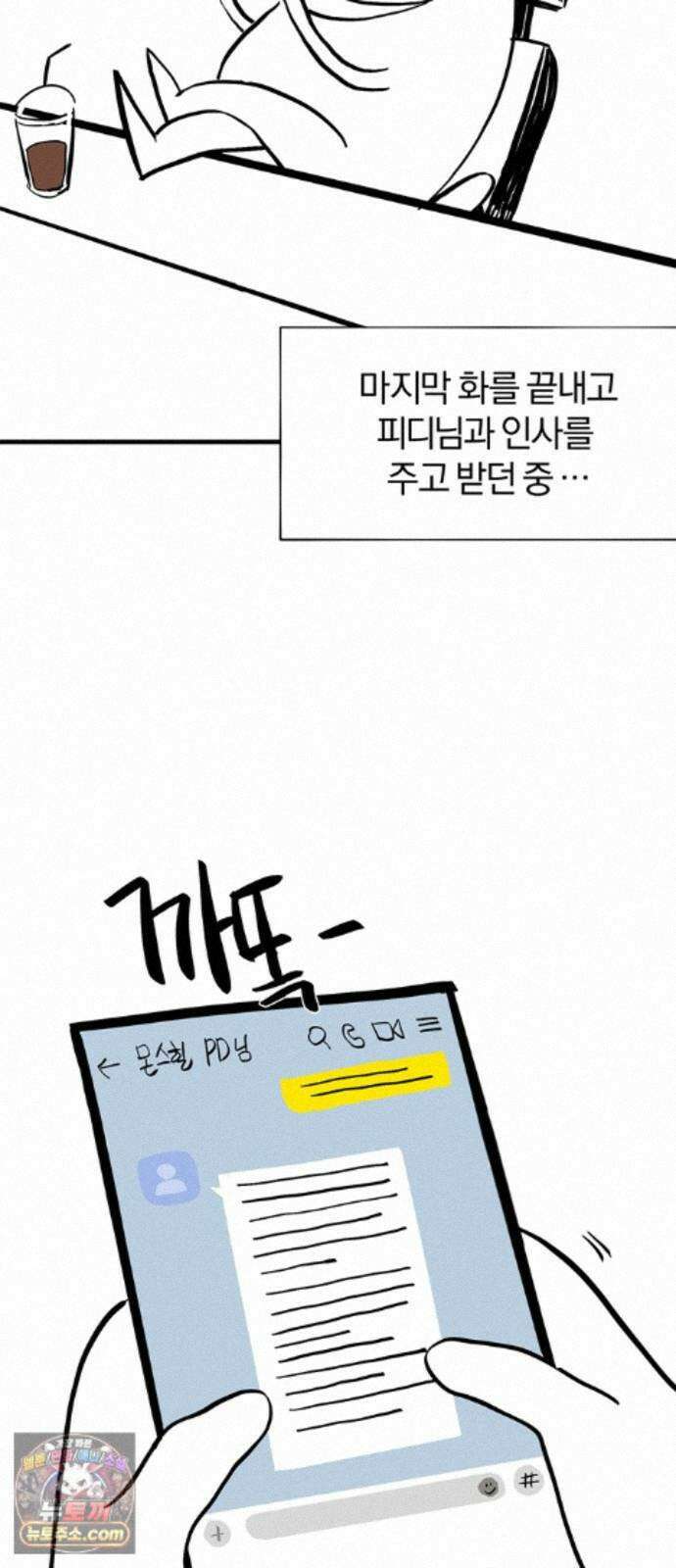 몬스터와 힐링하는 S급 헌터 시즌 1 후기 만화 5