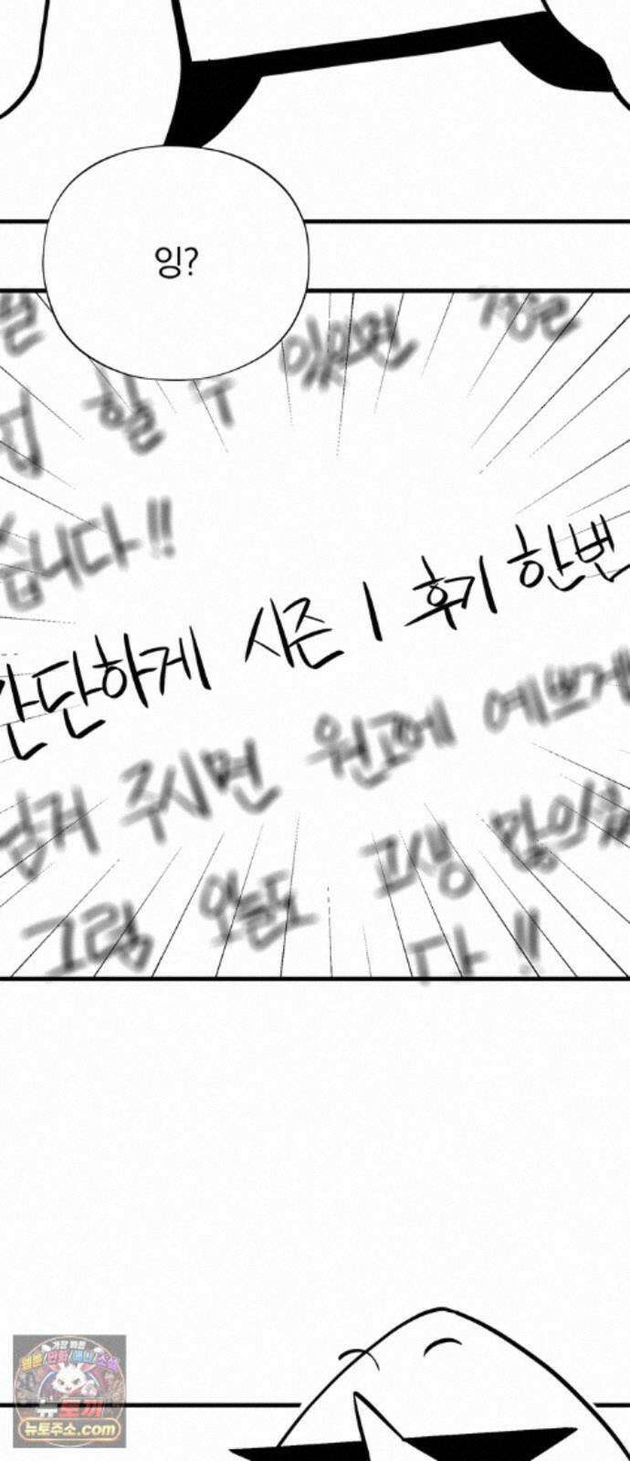 몬스터와 힐링하는 S급 헌터 시즌 1 후기 만화 6
