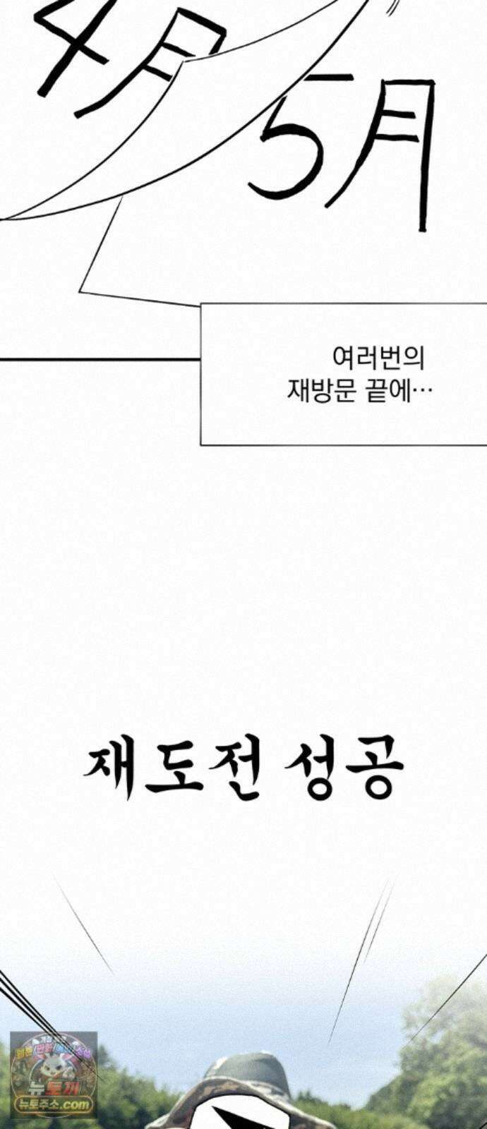 몬스터와 힐링하는 S급 헌터 시즌 1 후기 만화 19