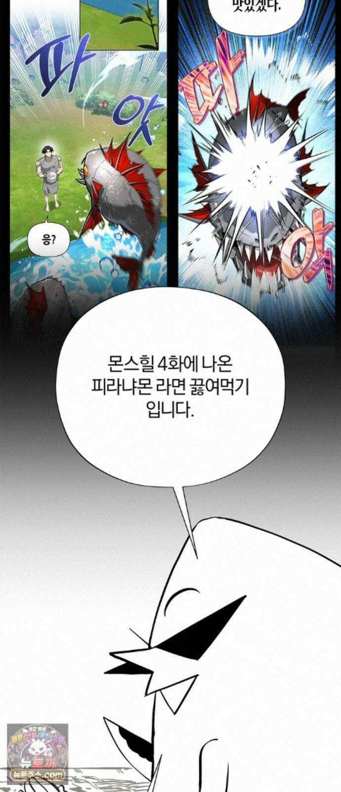 몬스터와 힐링하는 S급 헌터 시즌 1 후기 만화 24