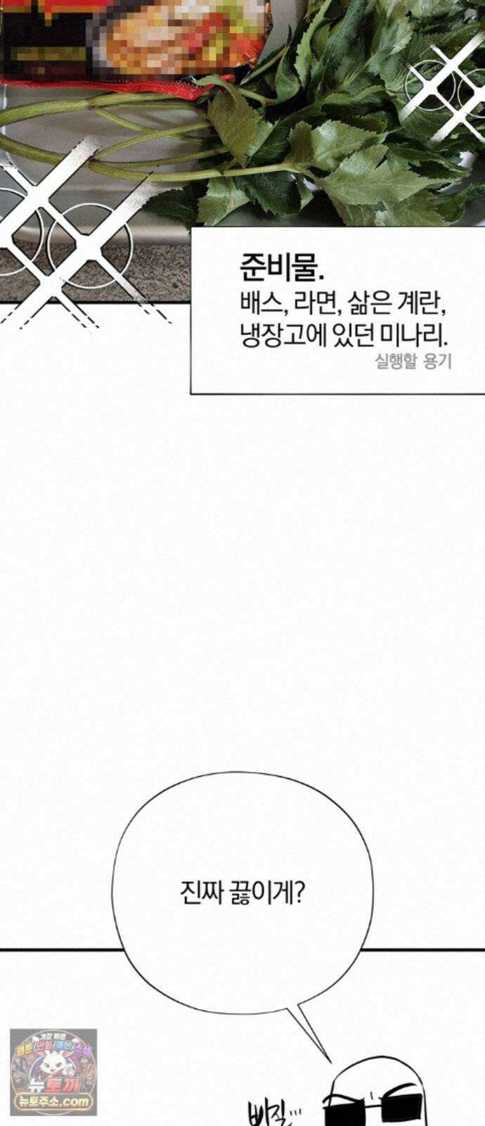 몬스터와 힐링하는 S급 헌터 시즌 1 후기 만화 26
