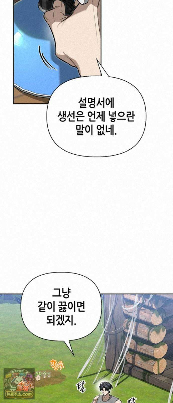 몬스터와 힐링하는 S급 헌터 시즌 1 후기 만화 31