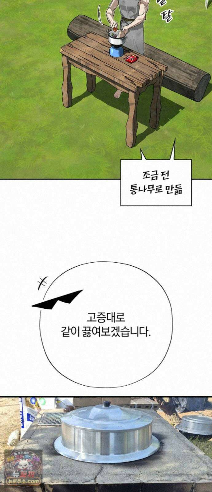 몬스터와 힐링하는 S급 헌터 시즌 1 후기 만화 32