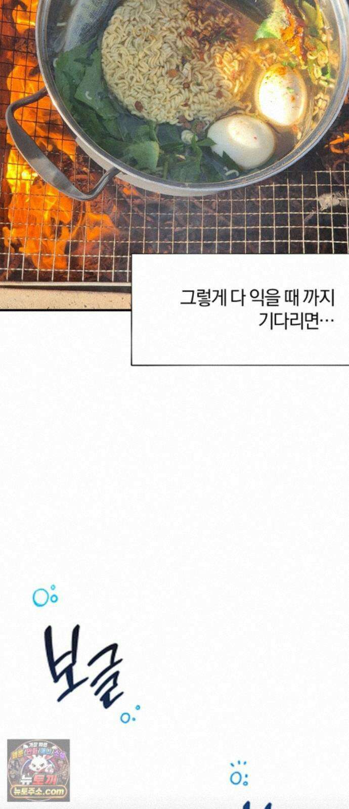 몬스터와 힐링하는 S급 헌터 시즌 1 후기 만화 35