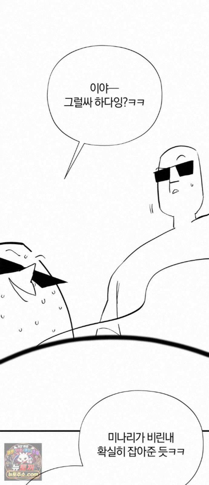 몬스터와 힐링하는 S급 헌터 시즌 1 후기 만화 38