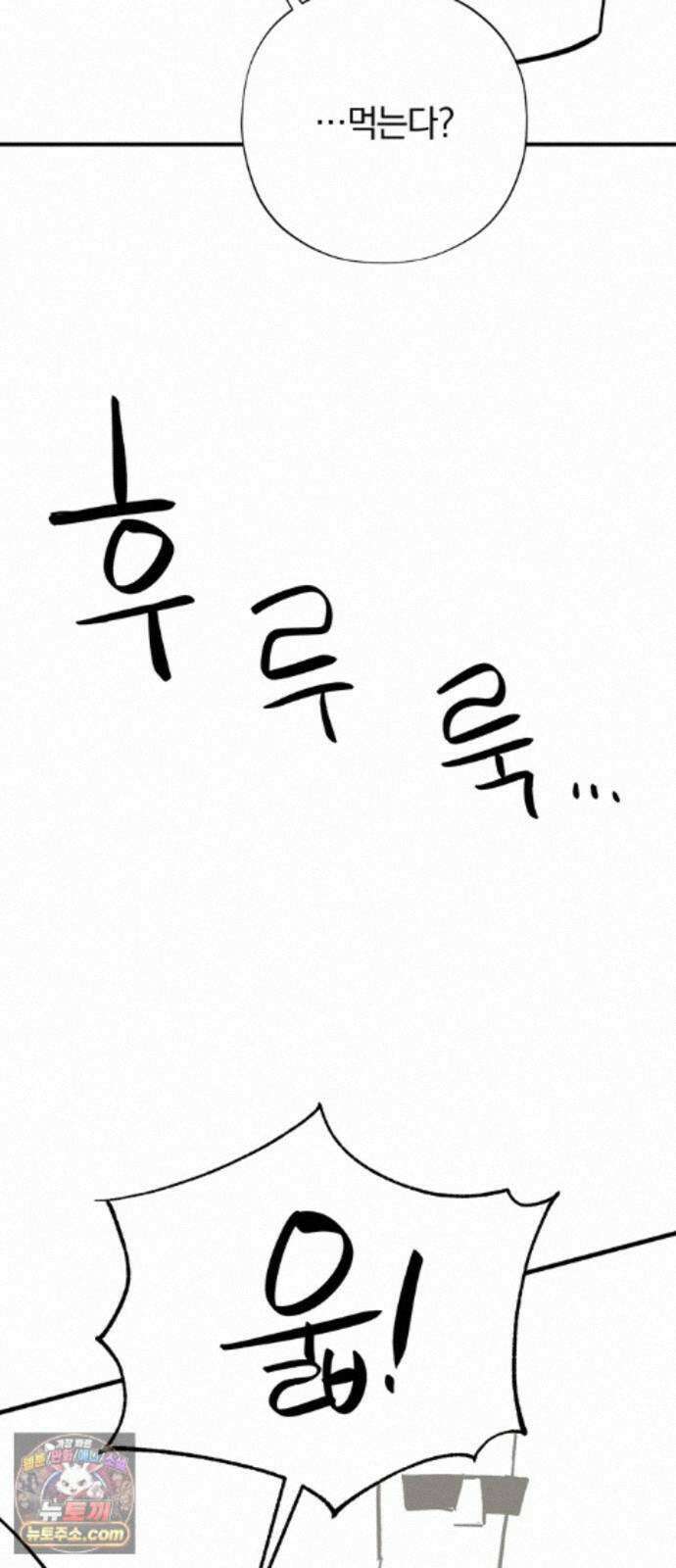 몬스터와 힐링하는 S급 헌터 시즌 1 후기 만화 41