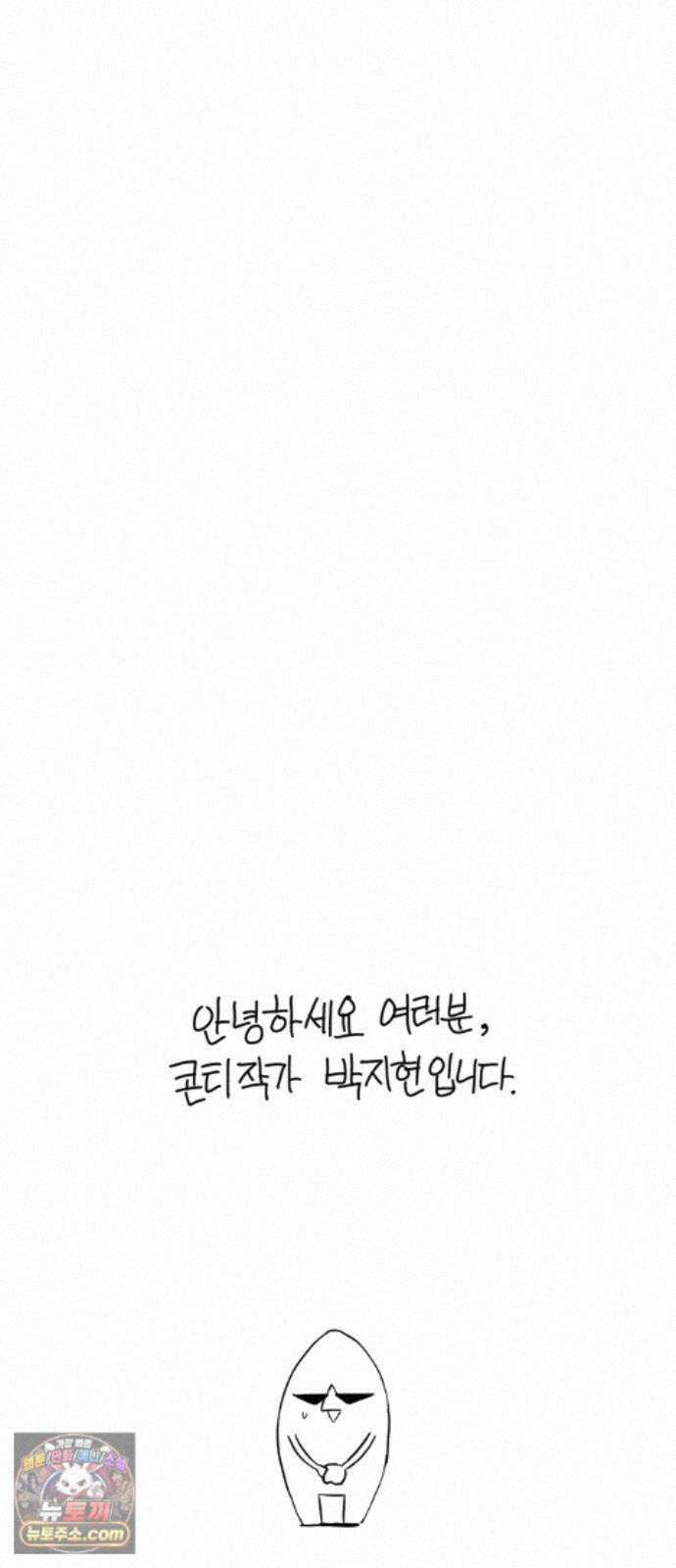 몬스터와 힐링하는 S급 헌터 시즌 1 후기 만화 46