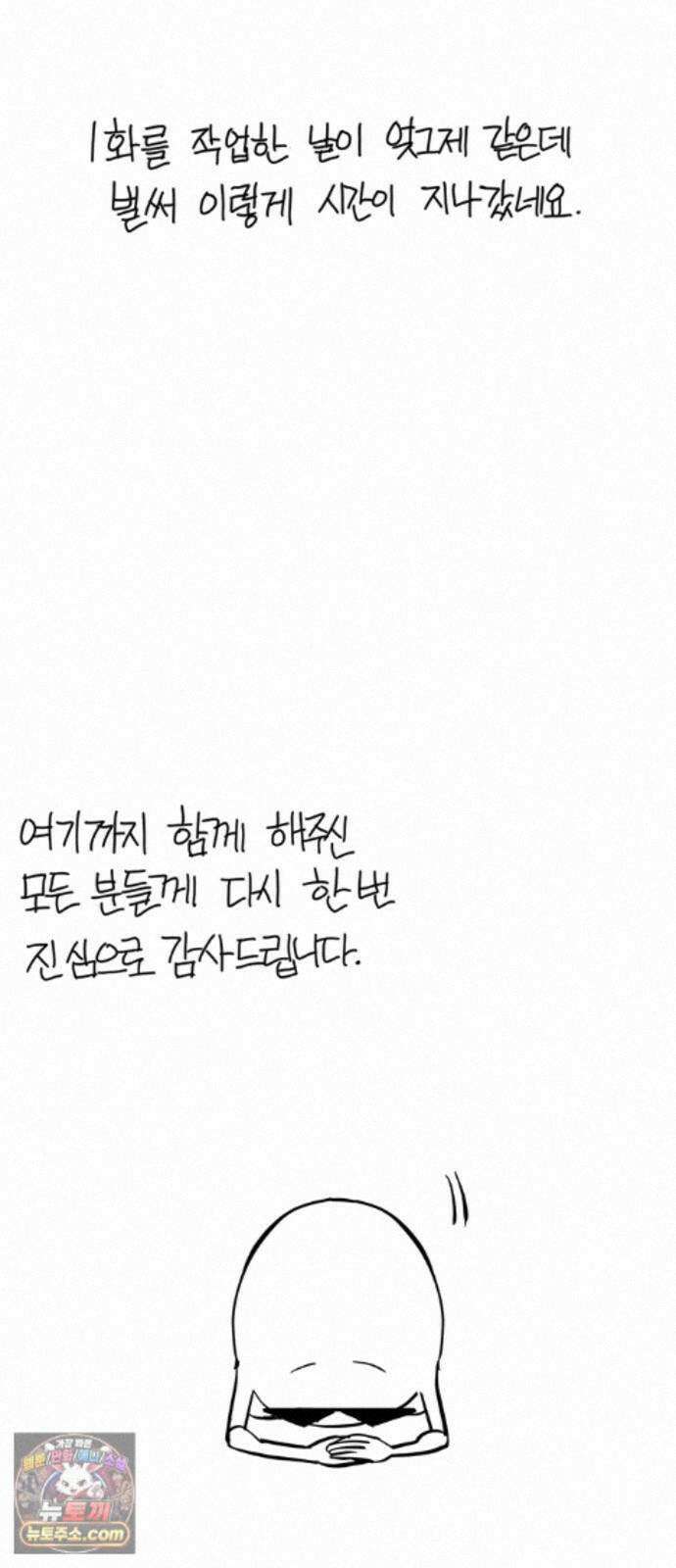 몬스터와 힐링하는 S급 헌터 시즌 1 후기 만화 47