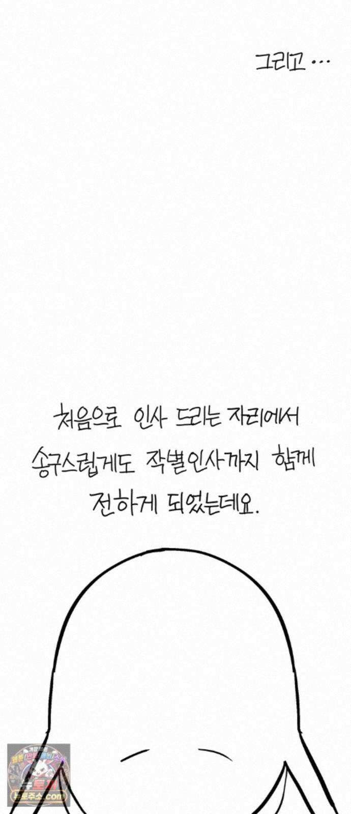 몬스터와 힐링하는 S급 헌터 시즌 1 후기 만화 48