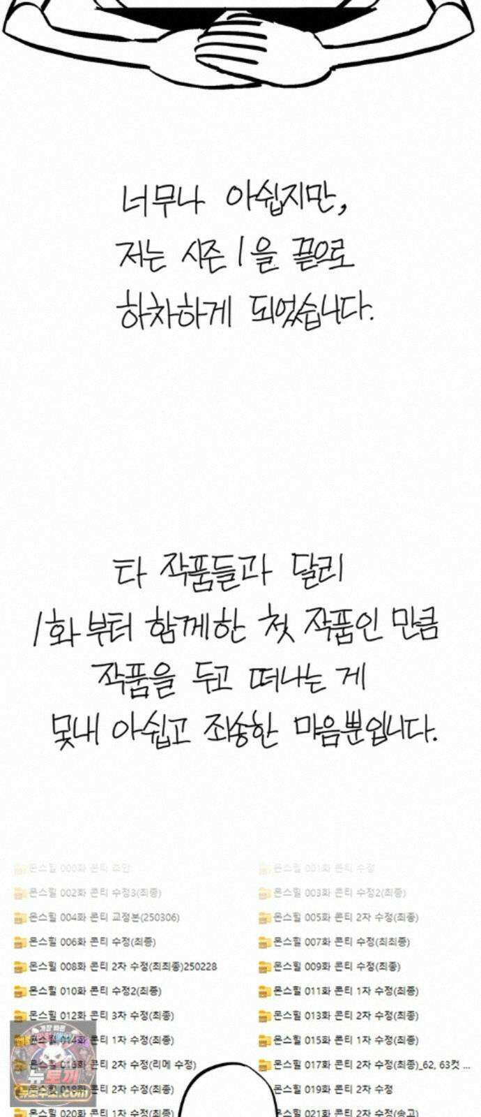 몬스터와 힐링하는 S급 헌터 시즌 1 후기 만화 49